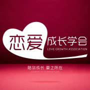 恋爱成长学会《13节蜕变女神主题课》