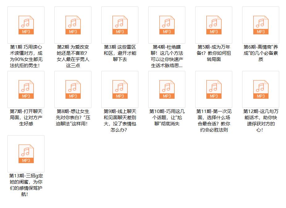 素云新课《快速提高情商,让她爱上跟你聊天》