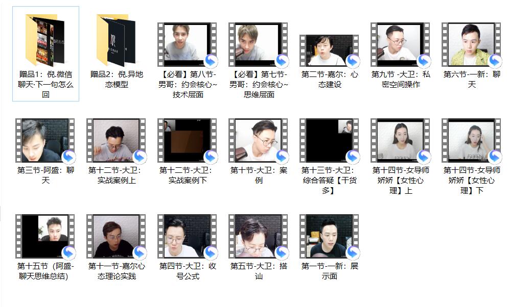 赛车手男哥《恋爱30天脱单直播课》
