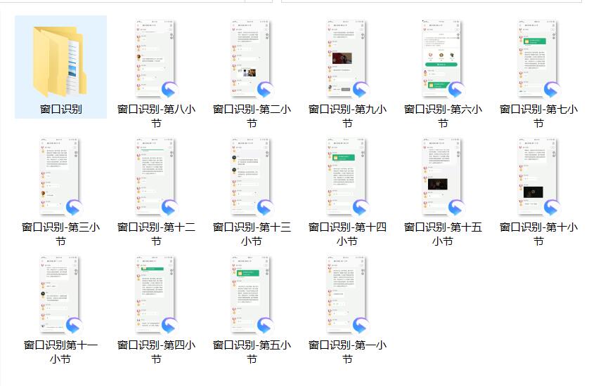 魔卡私教《窗口识别》全集