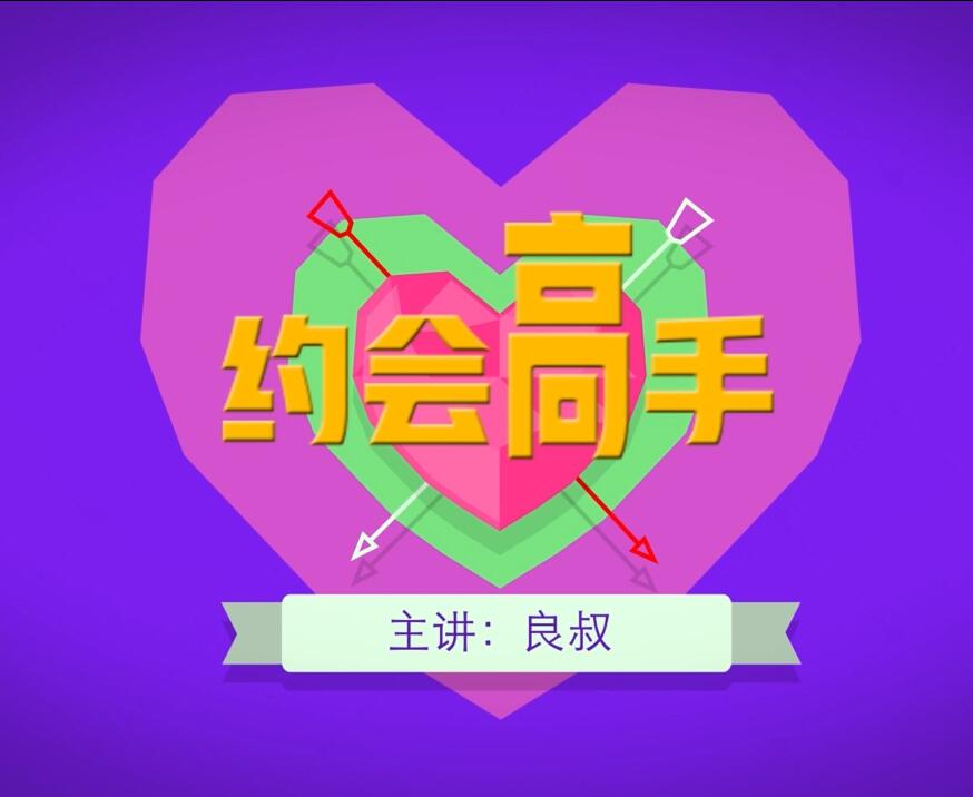 柯李思Chris团队良叔《2020魅力系统私教課》