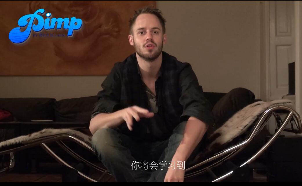 朱利安《pimp》皮条客中文版