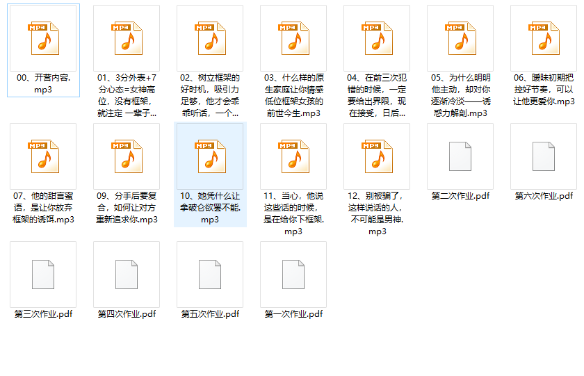 珍妮之吻《框架课·教你撬动情感高位》