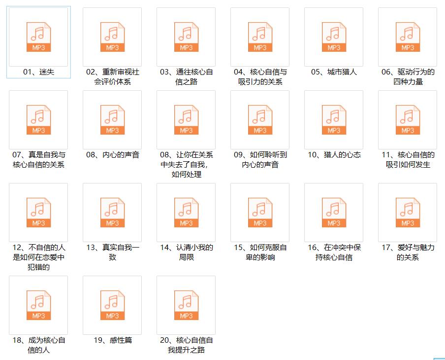 魔鬼交际学《核心自信课》