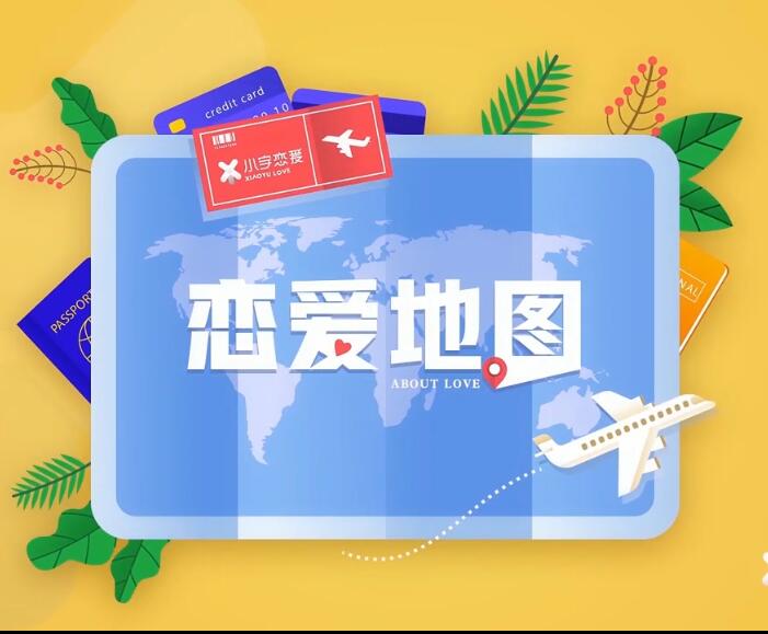 浪迹《把妹地图2.0》