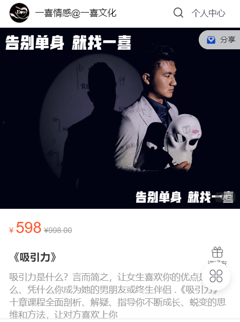 一喜《吸引力》