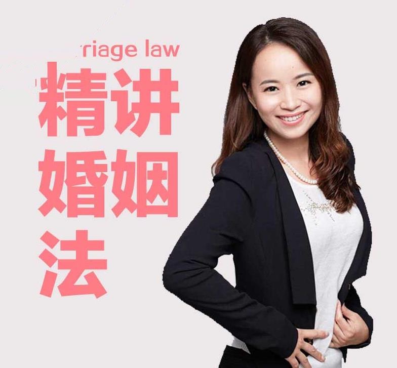 【完结】精讲婚姻法－爱得再深也不吃没文化的亏
