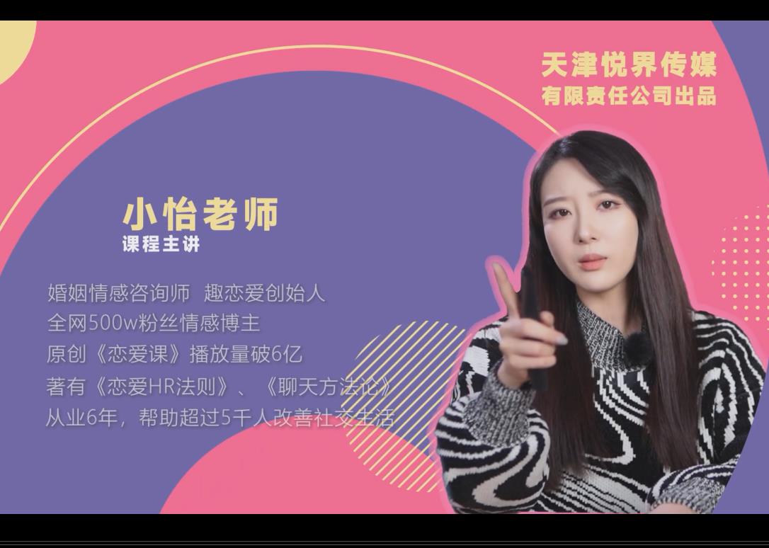 小怡老师《社交吸引力训练营》完结