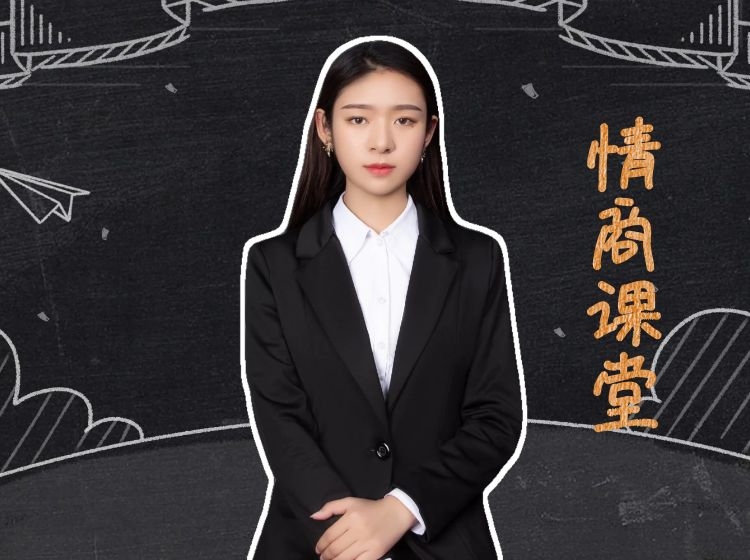 七分学堂《小芳的情商课》