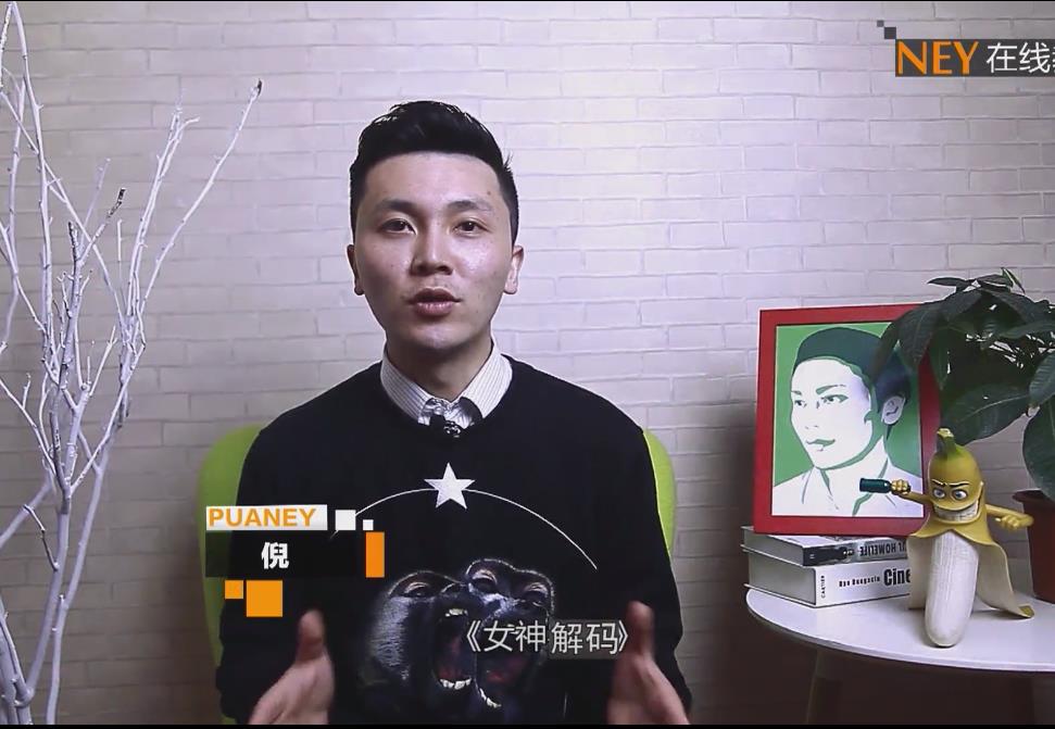 倪《9.0女神解码》