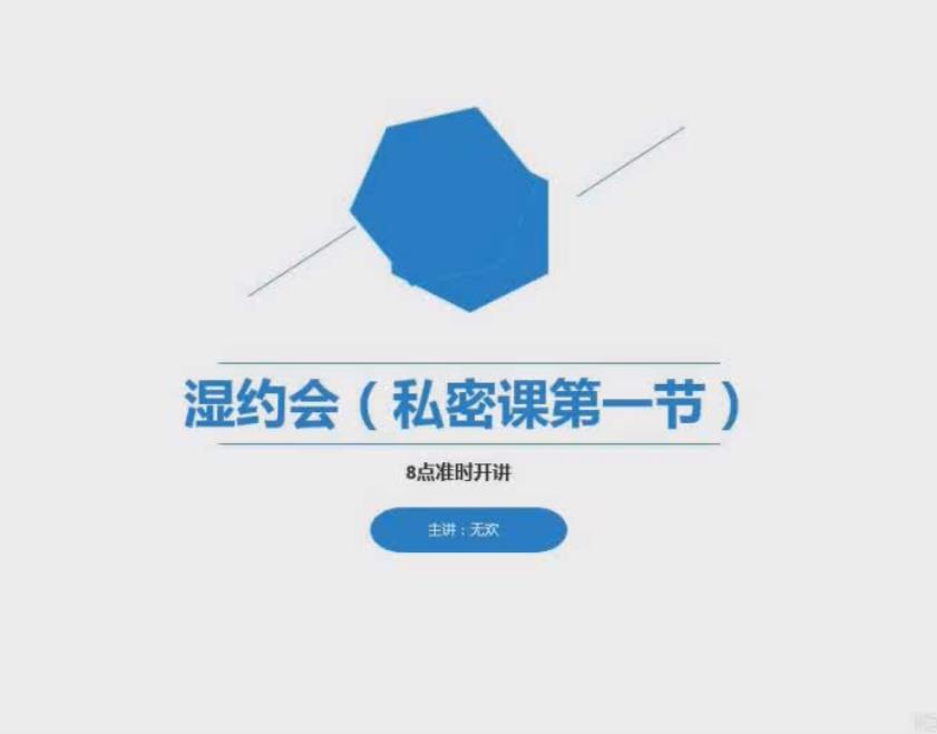 倪《湿约会》