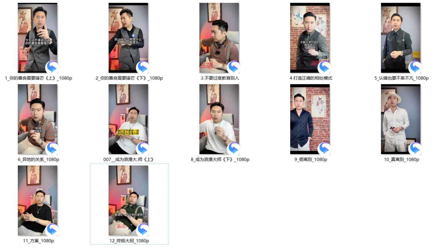 波波人性智慧《重塑关系》