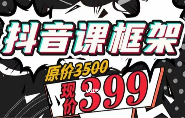 鸭哥《亚哥抖音框架课》