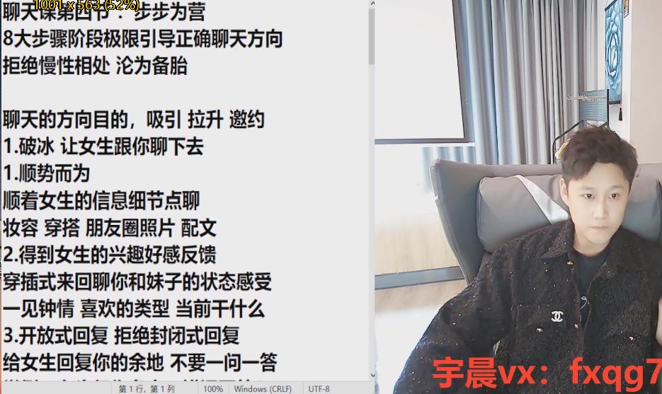 宇晨《自然流聊天学》附送《聊天案例》