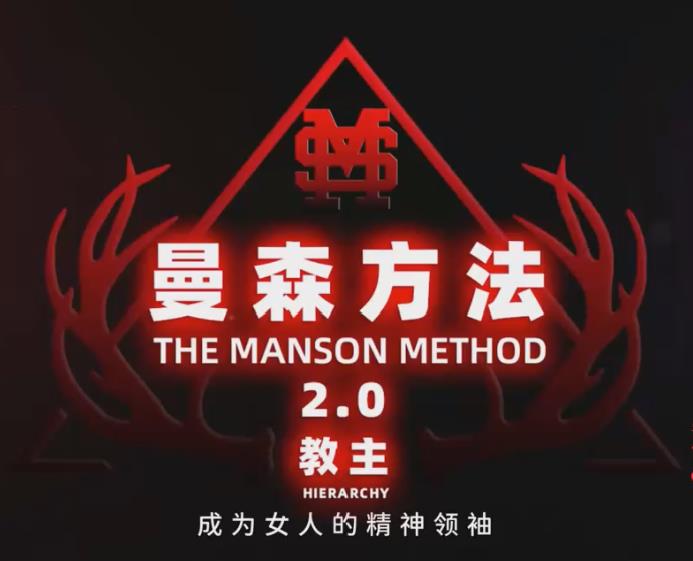 CHRIS最新《曼森方法2.0》顶尖+全系统线上实战课