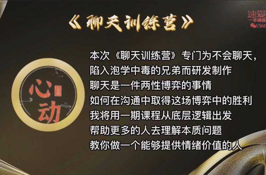 嘉诺《2022聊天特训营》