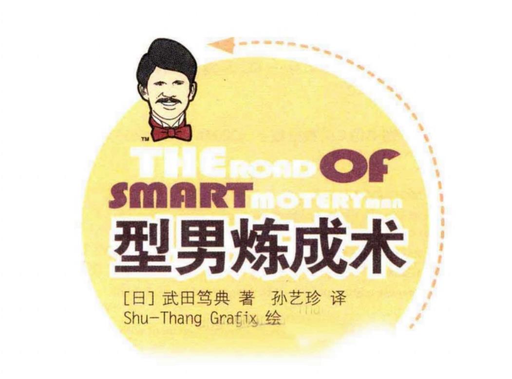 魅力型男养成.pdf