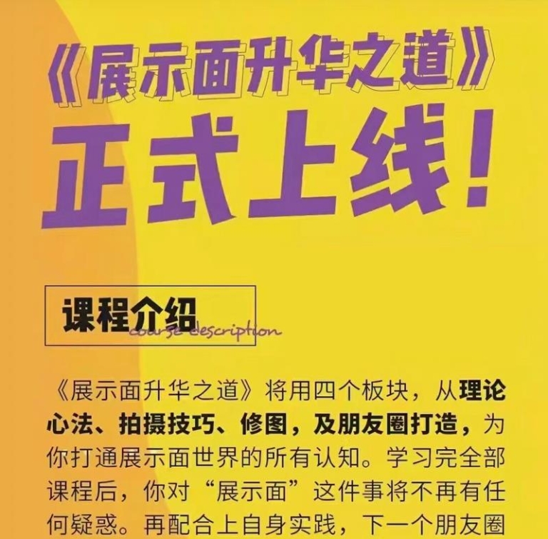 浪迹情感《2023全新上线升华之道展示面课程》