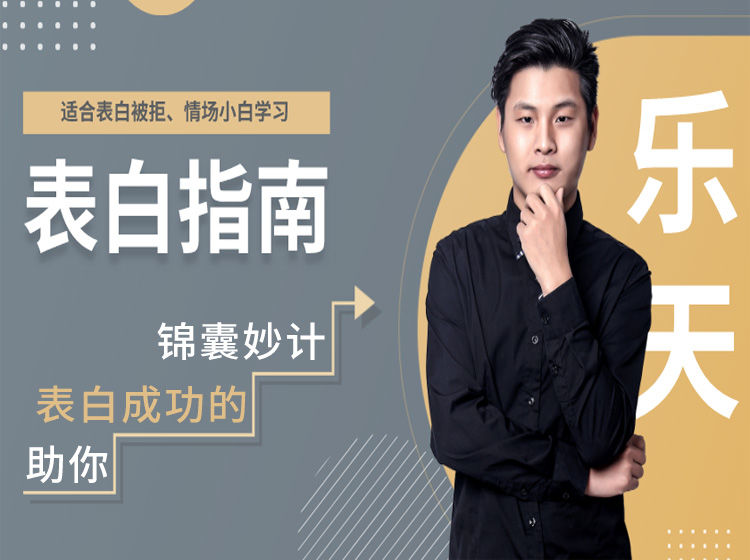 爱上情感《表白指南》