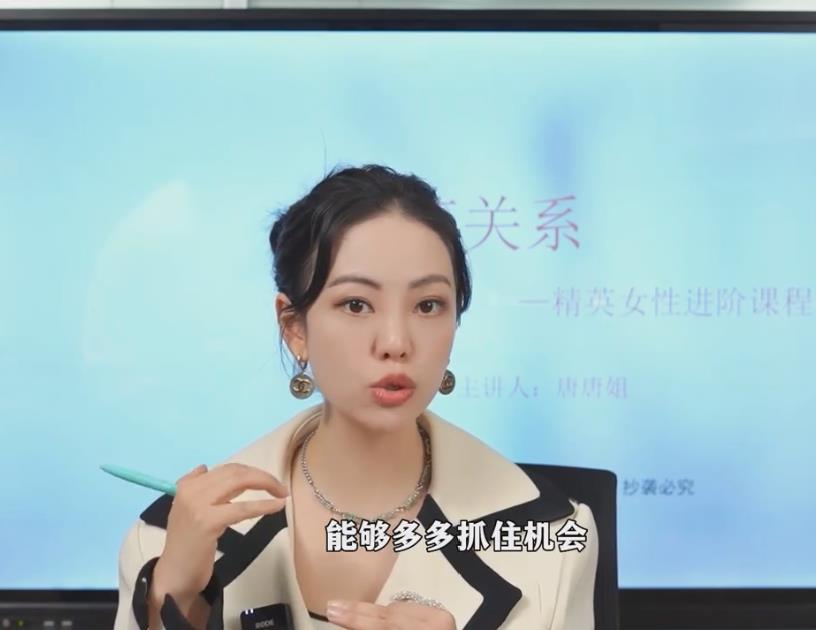 唐唐姐《精英关系》高阶女性进阶课程