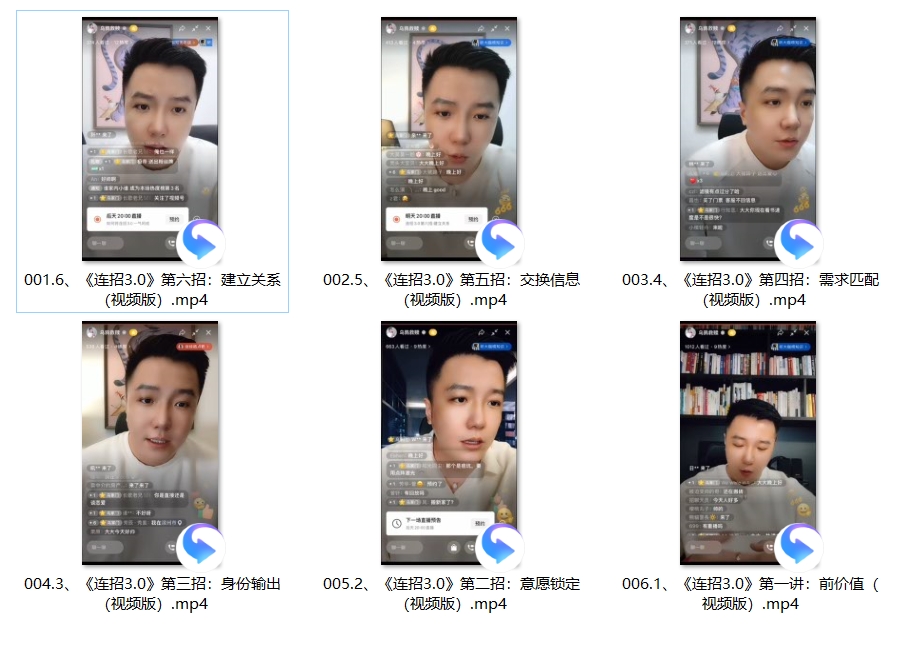《连招三》沟通技巧（视频课）