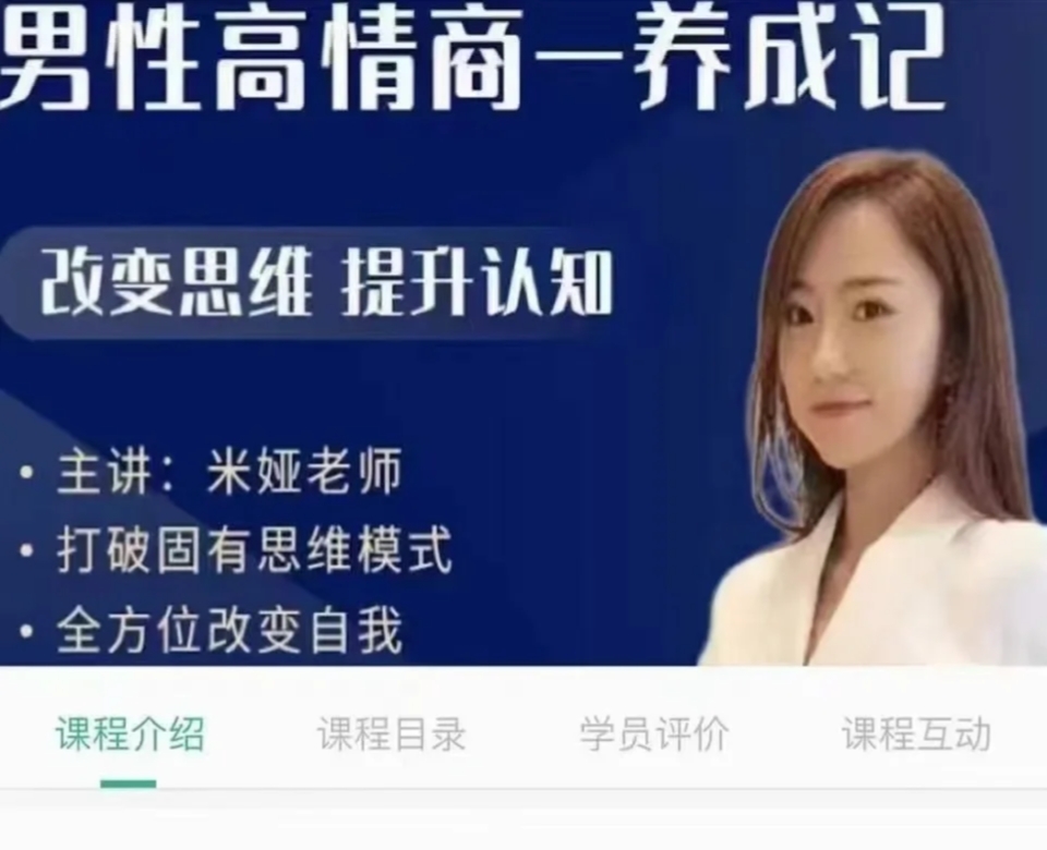 米娅《男性高情商养成记A》