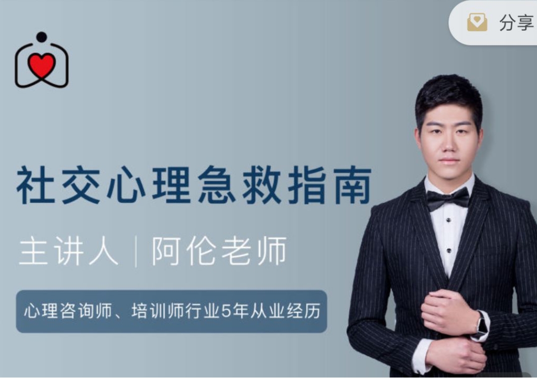 阿伦《社交心理急救指南》