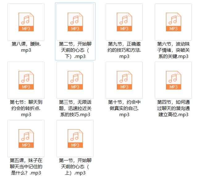 嘴叔《聊天技巧及心态》