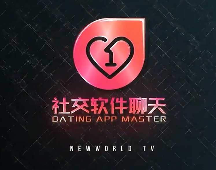 良叔 瑞恩 古医生《社交软件聊天课》(完结)