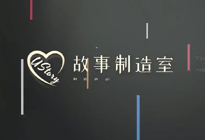 故事制造室《约会指南》