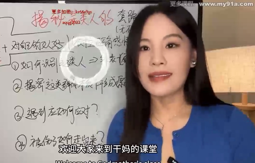 情感教母-高阶识人课