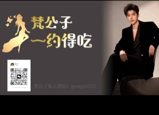 梵公子《一约得吃》理论篇+实战篇