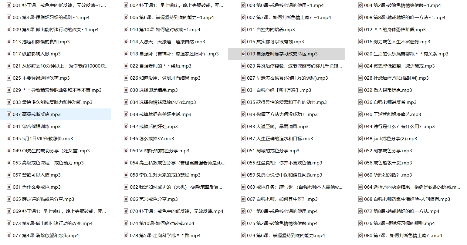 自强老师《戒色核心课》