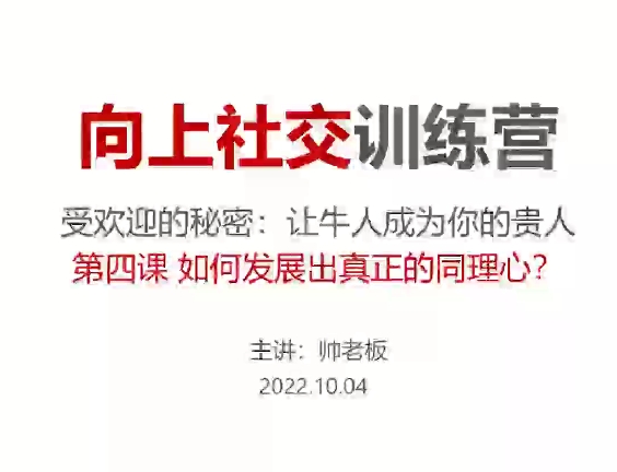 向上社交训练营(拥有顶级人脉圈)