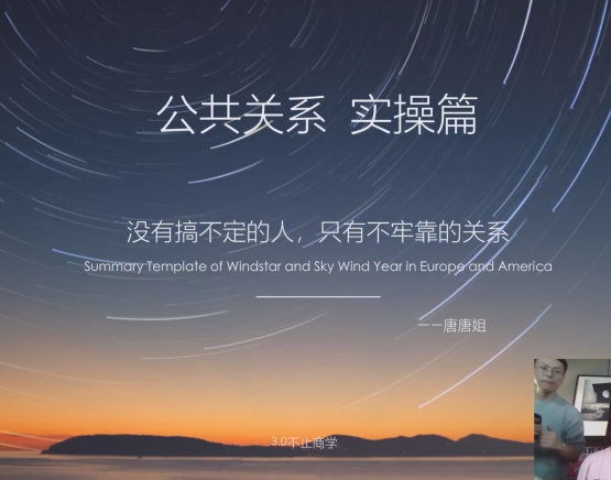 唐唐姐《公共关系实操内训课(2节)》