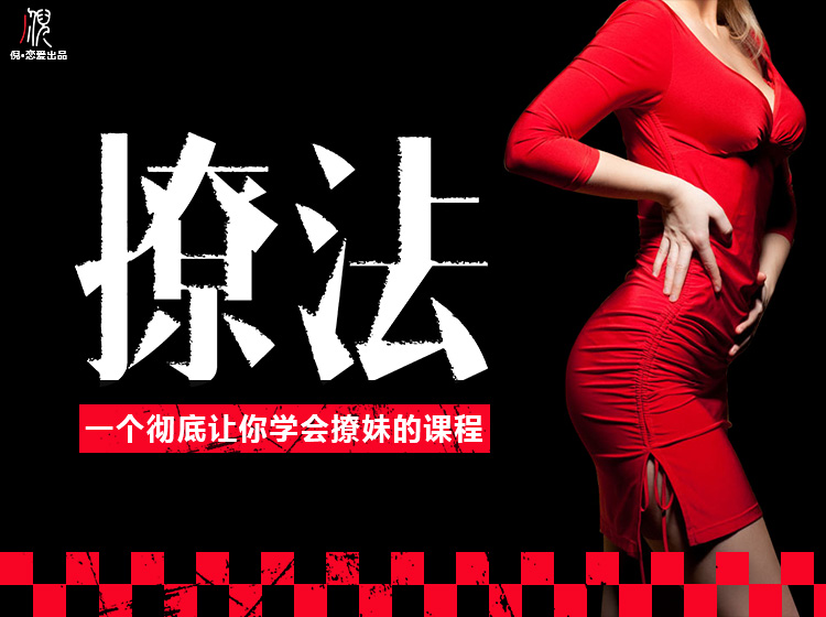 倪恋爱《撩妹兵法》