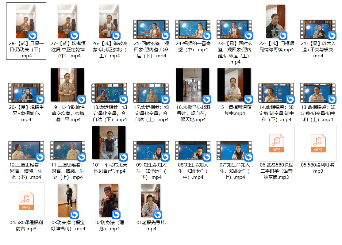 老福-升维智慧28节