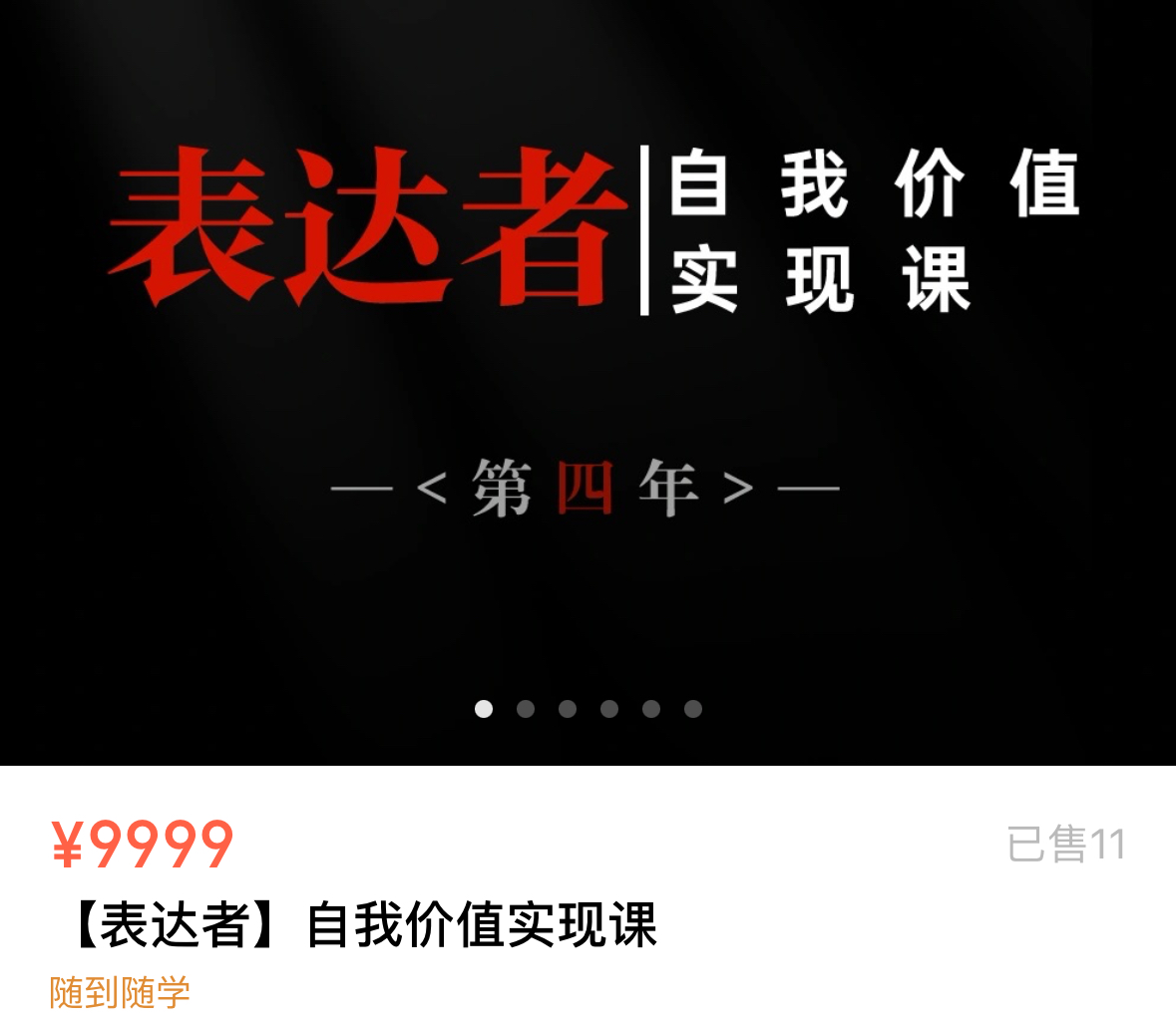 通识哲学《表达者自我价值实现课》53节