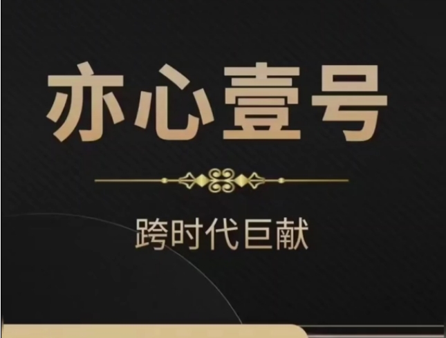 嘉琪-亦心壹号2025