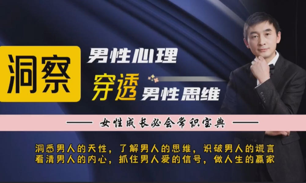 蓝冰《洞察男性心理穿透男性思维》